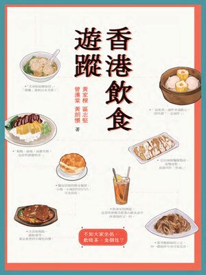 cover image of 香港飲食遊蹤